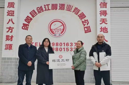 古法釀出文化新滋味——記四川劍閣縣劍江淳酒業(yè)獲評縣級非遺工坊